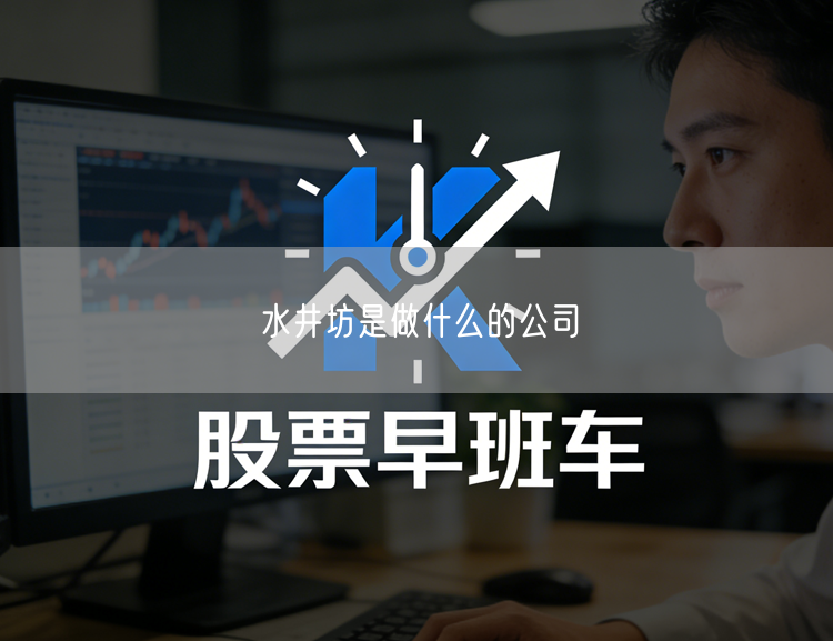 水井坊是做什么的公司
